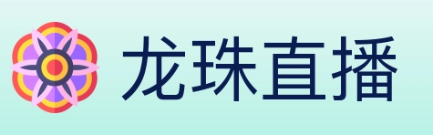 龙珠直播 Logo